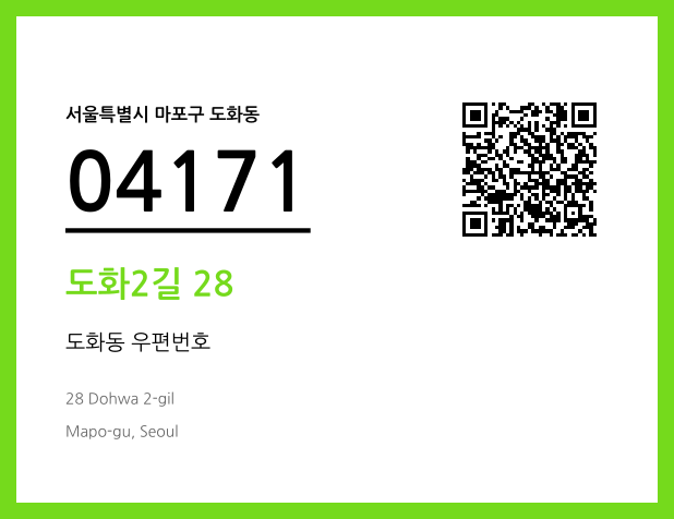 우편주소 및 도로명주소 QR코드 이미지 CC BY 4.0