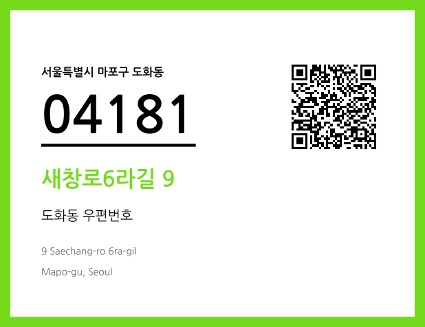 CC BY 4.0 우편주소 및 도로명주소 QR코드 이미지 CC BY 4.0