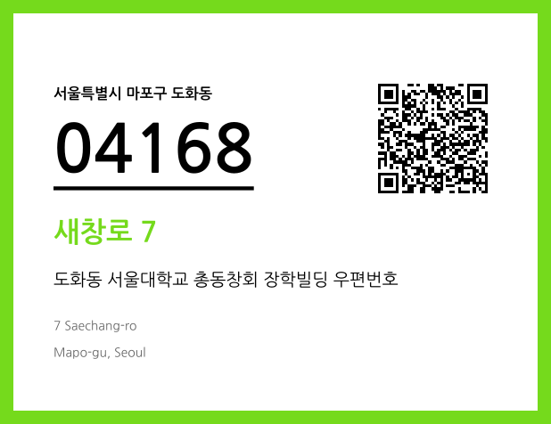 CC BY 4.0 우편주소 및 도로명주소 QR코드 이미지 CC BY 4.0