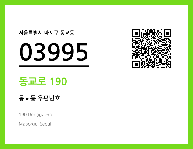 CC BY 4.0 우편주소 및 도로명주소 QR코드 이미지 CC BY 4.0