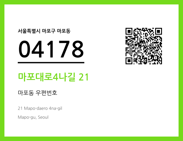 우편주소 및 도로명주소 QR코드 이미지 CC BY 4.0