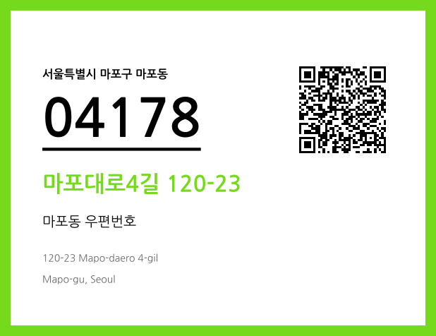 우편주소 및 도로명주소 QR코드 이미지 CC BY 4.0