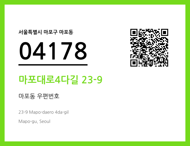 우편주소 및 도로명주소 QR코드 이미지 CC BY 4.0