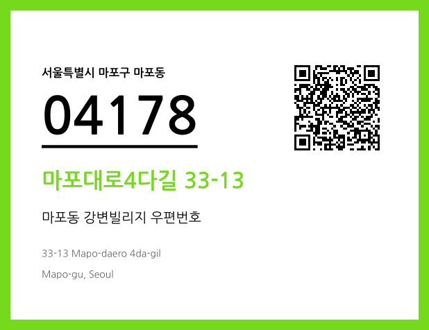 우편주소 및 도로명주소 QR코드 이미지 CC BY 4.0