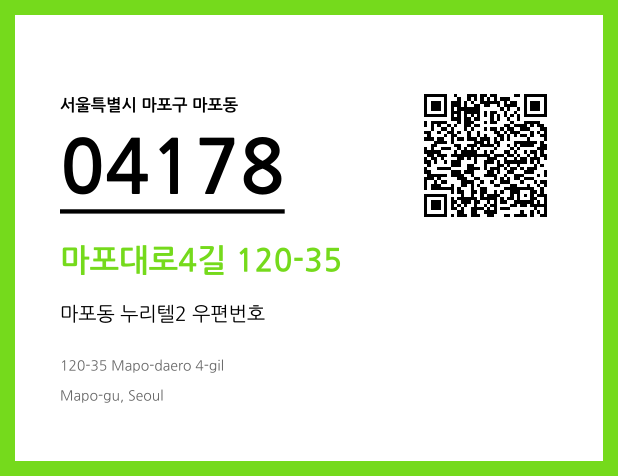 우편주소 및 도로명주소 QR코드 이미지 CC BY 4.0