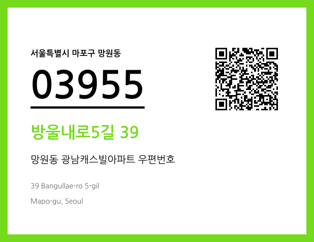 우편주소 및 도로명주소 QR코드 이미지 CC BY 4.0