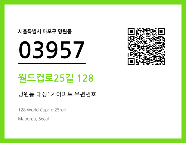 우편주소 및 도로명주소 QR코드 이미지 CC BY 4.0