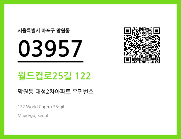 우편주소 및 도로명주소 QR코드 이미지 CC BY 4.0