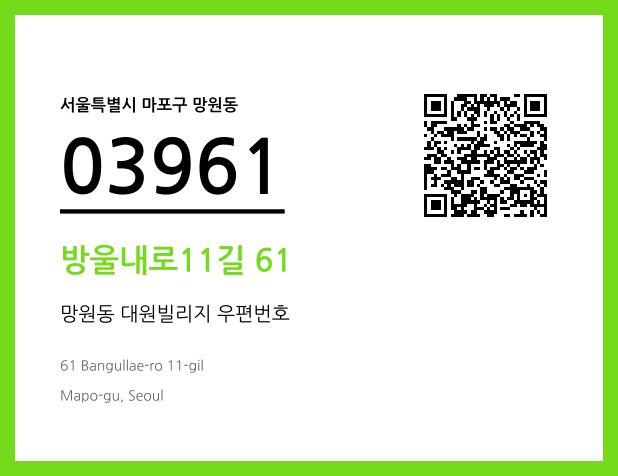 CC BY 4.0 우편주소 및 도로명주소 QR코드 이미지 CC BY 4.0