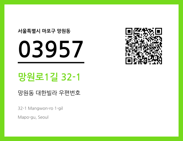 우편주소 및 도로명주소 QR코드 이미지 CC BY 4.0