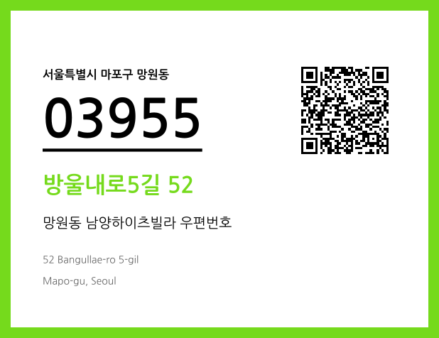 우편주소 및 도로명주소 QR코드 이미지 CC BY 4.0