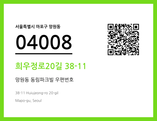 우편주소 및 도로명주소 QR코드 이미지 CC BY 4.0