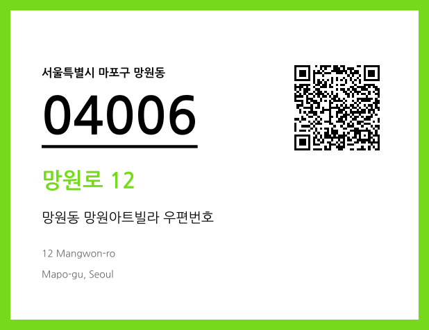 우편주소 및 도로명주소 QR코드 이미지 CC BY 4.0