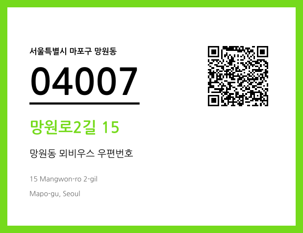 CC BY 4.0 우편주소 및 도로명주소 QR코드 이미지 CC BY 4.0