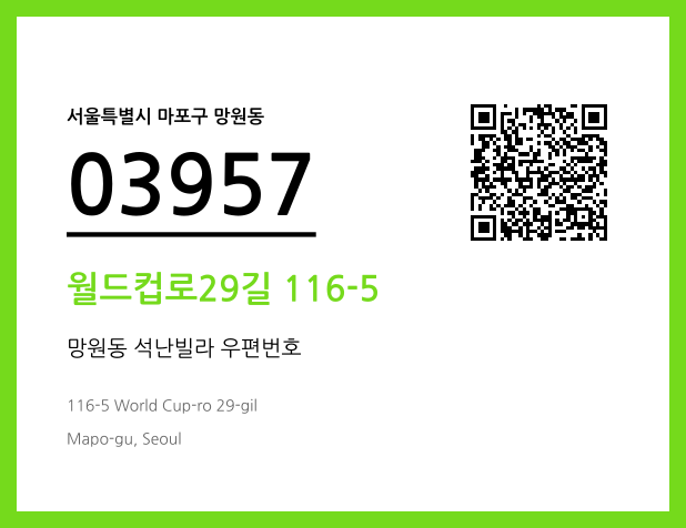 우편주소 및 도로명주소 QR코드 이미지 CC BY 4.0