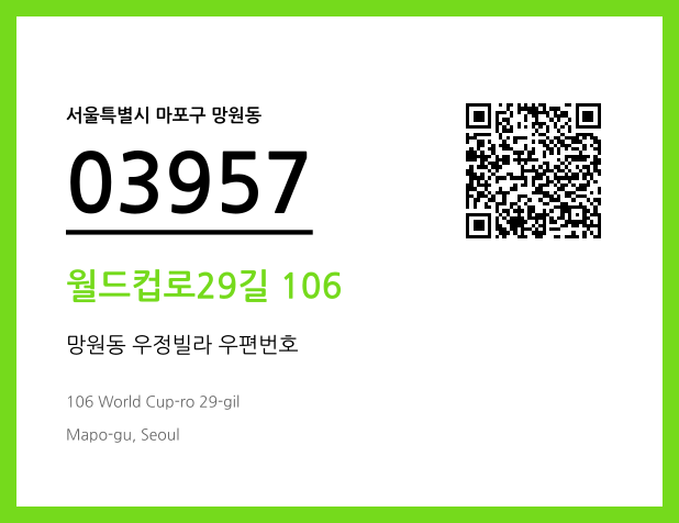 CC BY 4.0 우편주소 및 도로명주소 QR코드 이미지 CC BY 4.0