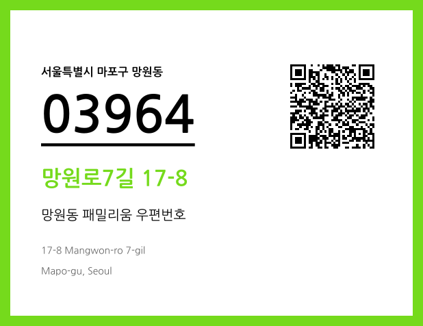 우편주소 및 도로명주소 QR코드 이미지 CC BY 4.0