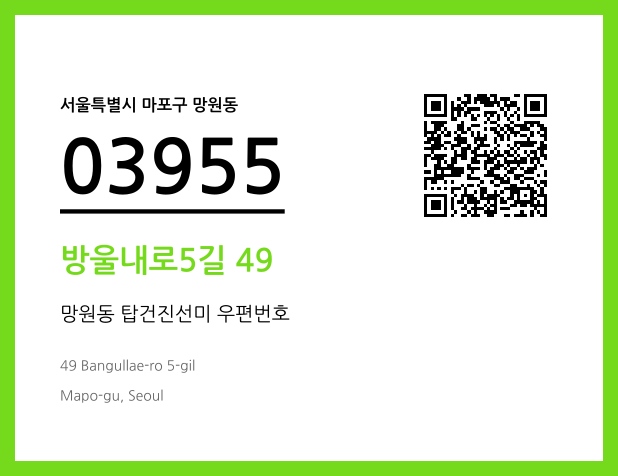 우편주소 및 도로명주소 QR코드 이미지 CC BY 4.0