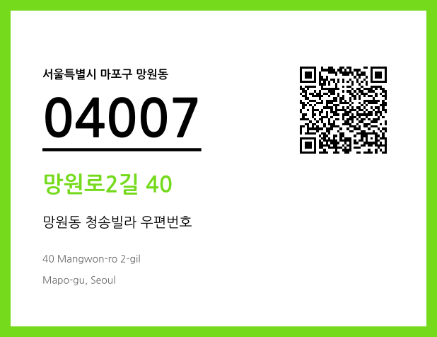 CC BY 4.0 우편주소 및 도로명주소 QR코드 이미지 CC BY 4.0