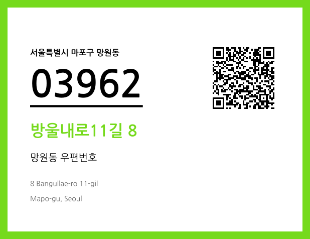 CC BY 4.0 우편주소 및 도로명주소 QR코드 이미지 CC BY 4.0