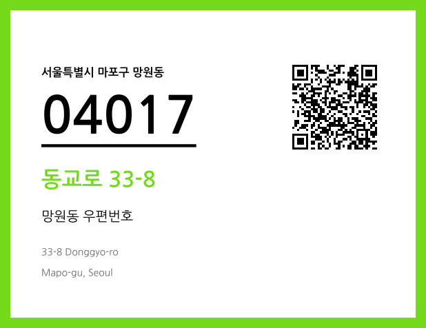 우편주소 및 도로명주소 QR코드 이미지 CC BY 4.0