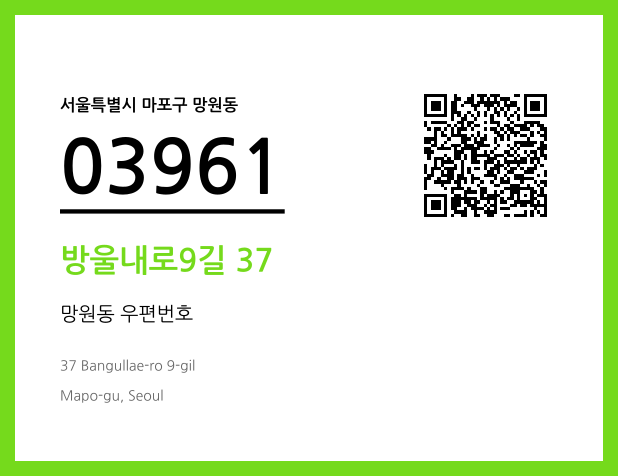 CC BY 4.0 우편주소 및 도로명주소 QR코드 이미지 CC BY 4.0