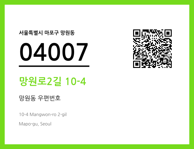 CC BY 4.0 우편주소 및 도로명주소 QR코드 이미지 CC BY 4.0