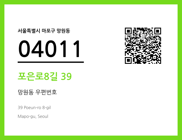 CC BY 4.0 우편주소 및 도로명주소 QR코드 이미지 CC BY 4.0