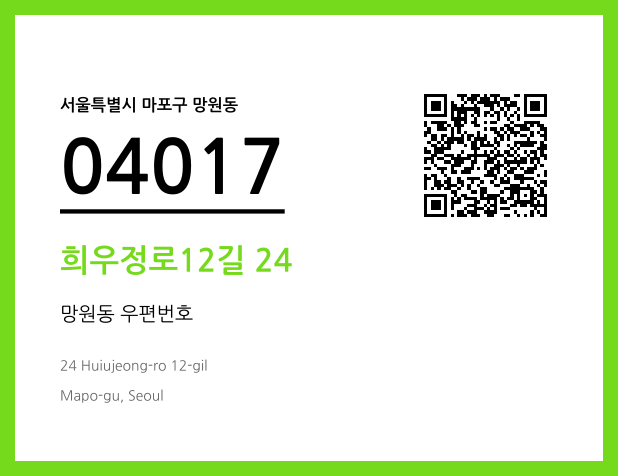 우편주소 및 도로명주소 QR코드 이미지 CC BY 4.0