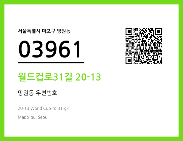 우편주소 및 도로명주소 QR코드 이미지 CC BY 4.0