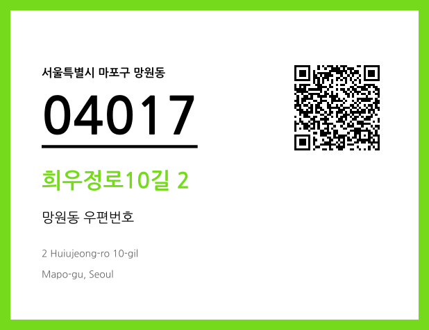 우편주소 및 도로명주소 QR코드 이미지 CC BY 4.0