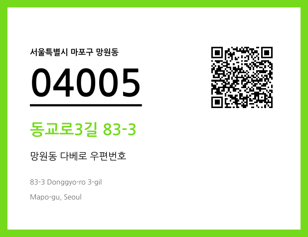 CC BY 4.0 우편주소 및 도로명주소 QR코드 이미지 CC BY 4.0