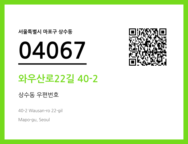 우편주소 및 도로명주소 QR코드 이미지 CC BY 4.0
