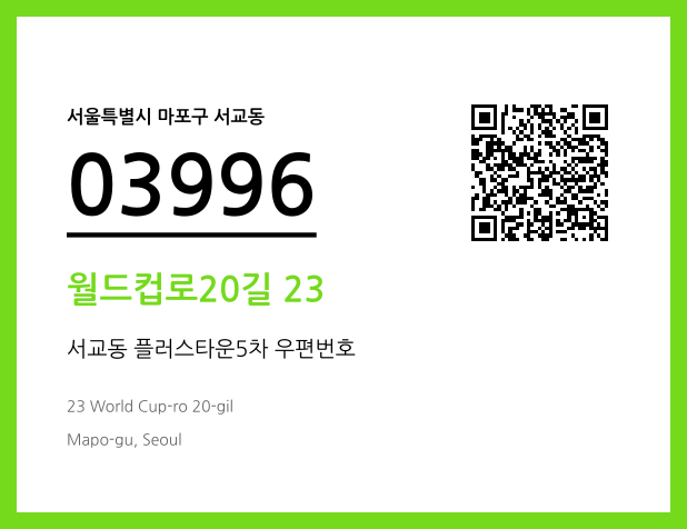 CC BY 4.0 우편주소 및 도로명주소 QR코드 이미지 CC BY 4.0