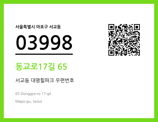 CC BY 4.0 우편주소 및 도로명주소 QR코드 이미지 CC BY 4.0