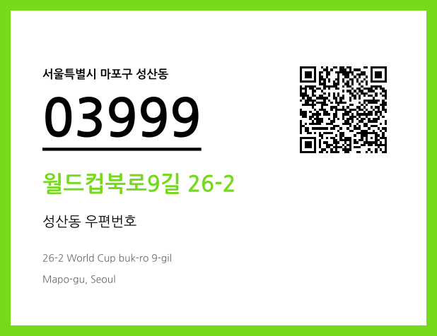 CC BY 4.0 우편주소 및 도로명주소 QR코드 이미지 CC BY 4.0