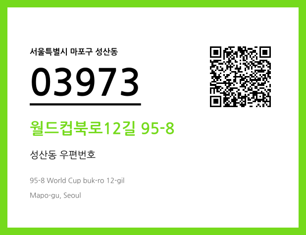 CC BY 4.0 우편주소 및 도로명주소 QR코드 이미지 CC BY 4.0