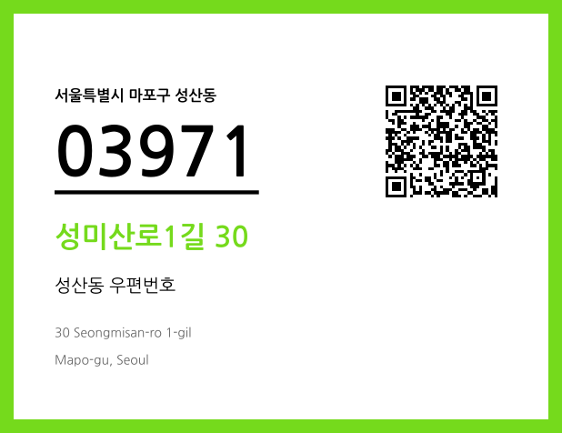 우편주소 및 도로명주소 QR코드 이미지 CC BY 4.0
