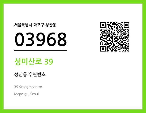 우편주소 및 도로명주소 QR코드 이미지 CC BY 4.0