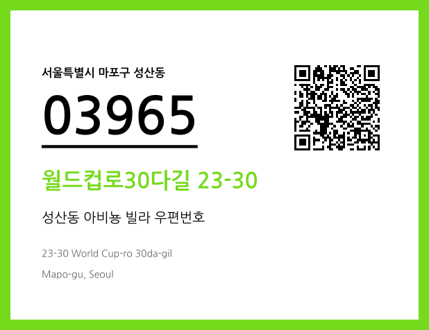 우편주소 및 도로명주소 QR코드 이미지 CC BY 4.0