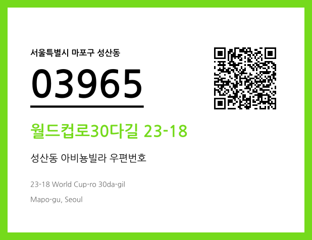 우편주소 및 도로명주소 QR코드 이미지 CC BY 4.0