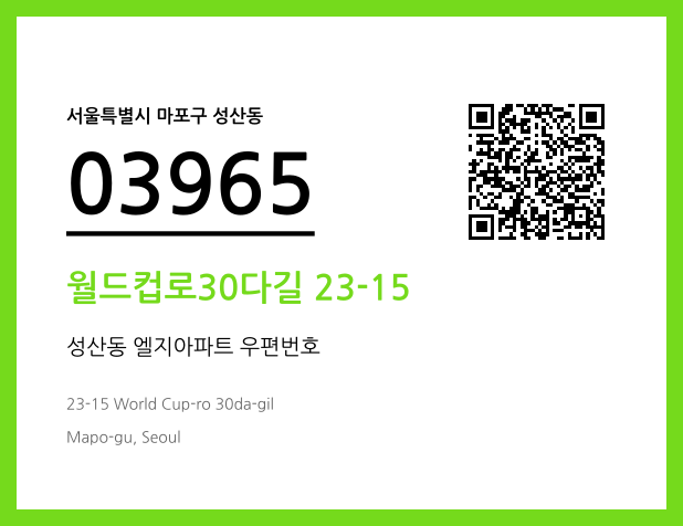 CC BY 4.0 우편주소 및 도로명주소 QR코드 이미지 CC BY 4.0