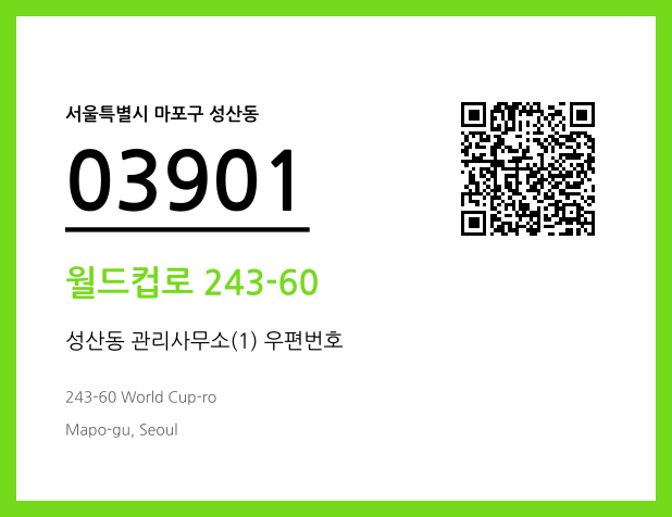 우편주소 및 도로명주소 QR코드 이미지 CC BY 4.0