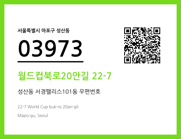 CC BY 4.0 우편주소 및 도로명주소 QR코드 이미지 CC BY 4.0