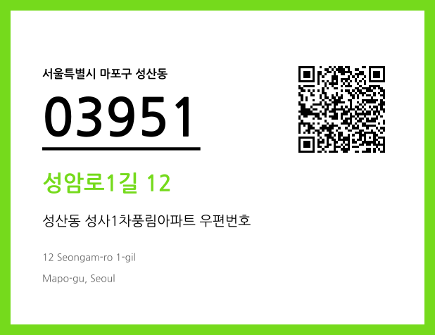 우편주소 및 도로명주소 QR코드 이미지 CC BY 4.0