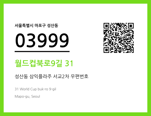CC BY 4.0 우편주소 및 도로명주소 QR코드 이미지 CC BY 4.0