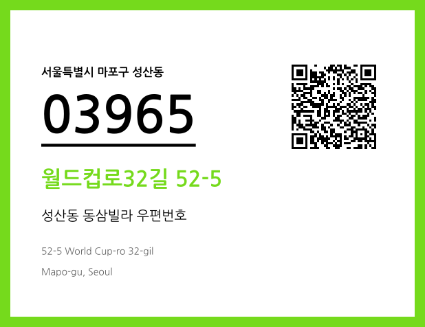 우편주소 및 도로명주소 QR코드 이미지 CC BY 4.0