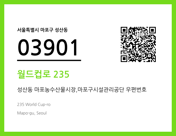 우편주소 및 도로명주소 QR코드 이미지 CC BY 4.0