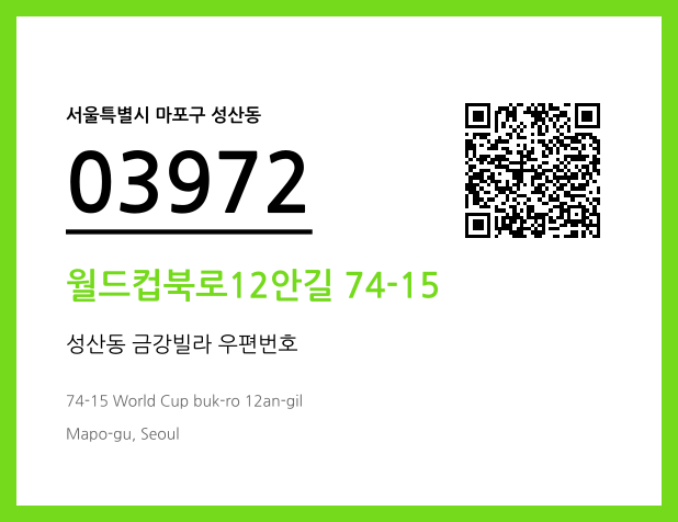 우편주소 및 도로명주소 QR코드 이미지 CC BY 4.0