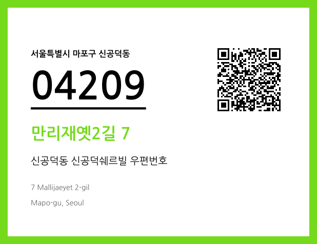 우편주소 및 도로명주소 QR코드 이미지 CC BY 4.0